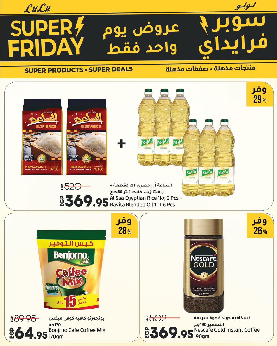 lulu-hypermarket offers from 27nov to 7nov 2025 عروض لولو هايبر ماركت من 27 نوفمبر حتى 7 نوفمبر 2025 صفحة رقم 14